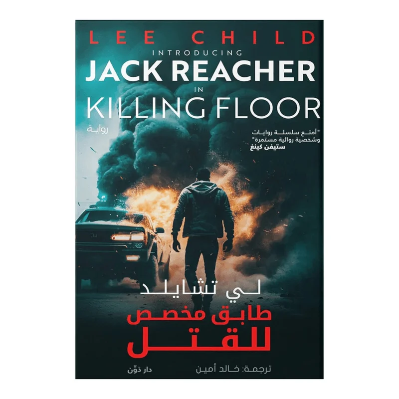 طابق مخصص للقتل طابق مخصص للقتل