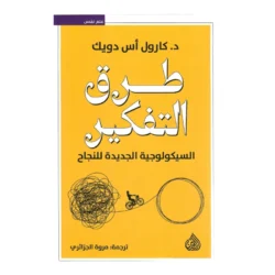 طرق التفكير