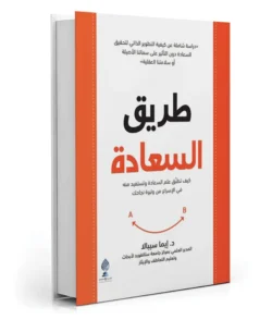 طريق السعادة