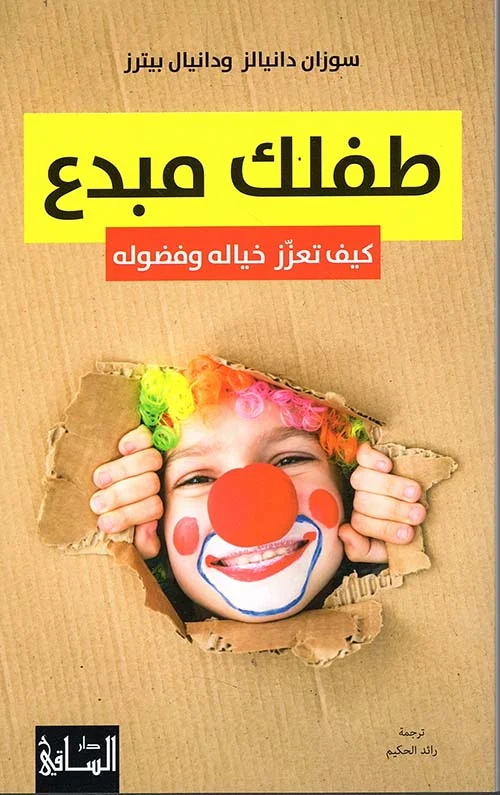 طفلك مبدع كيف تعزز خياله وفضوله طفلك مبدع كيف تعزز خياله وفضوله