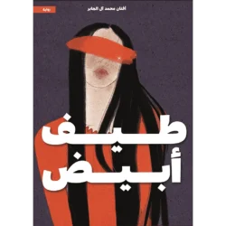 طيف أبيض