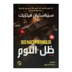 ظل النوم