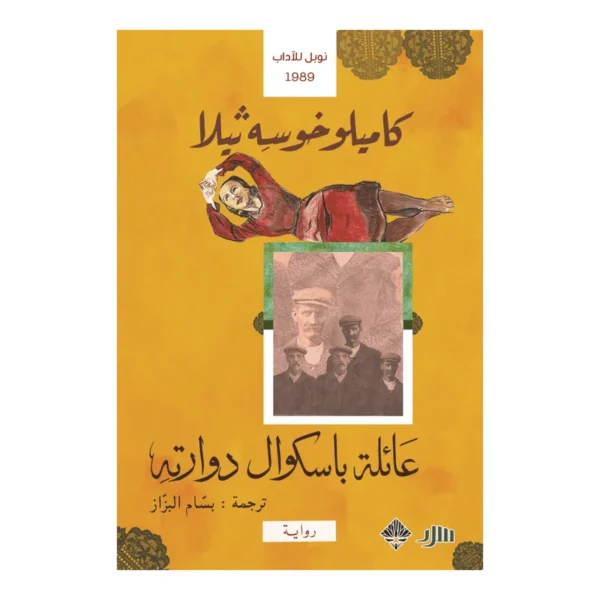 عائلة باسكوال دوارته