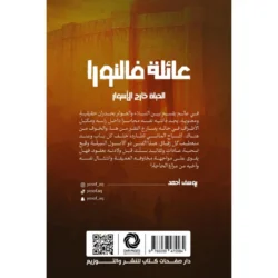 عائلة فالنورا