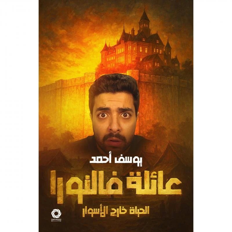 عائلة فالنورا عائلة فالنورا