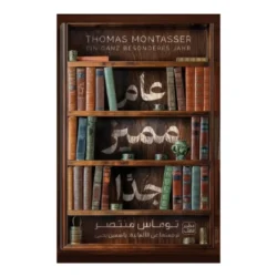 عام مميز جدا