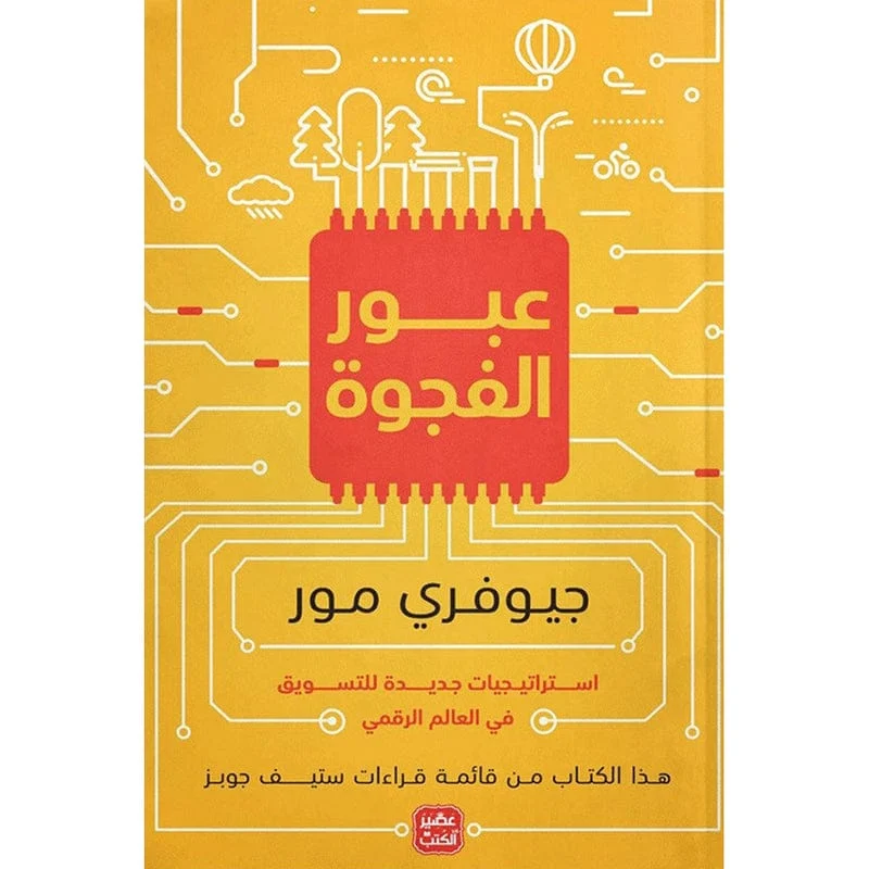 عبور الفجوة عبور الفجوة
