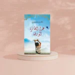 عداء الطائرة الورقية