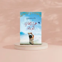 عداء الطائرة الورقية