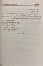 عدة الصابرين وذخيرة الشاكرين