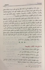 عدة الصابرين وذخيرة الشاكرين