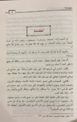 عدة الصابرين وذخيرة الشاكرين