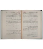 عدة الصابرين وذخيرة الشاكرين Eidat Al Saabirin