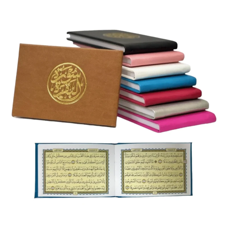 عدد 50 حبه سورة البقرة غلاف جلد بيو 8×12 سم - ألوان متعددة