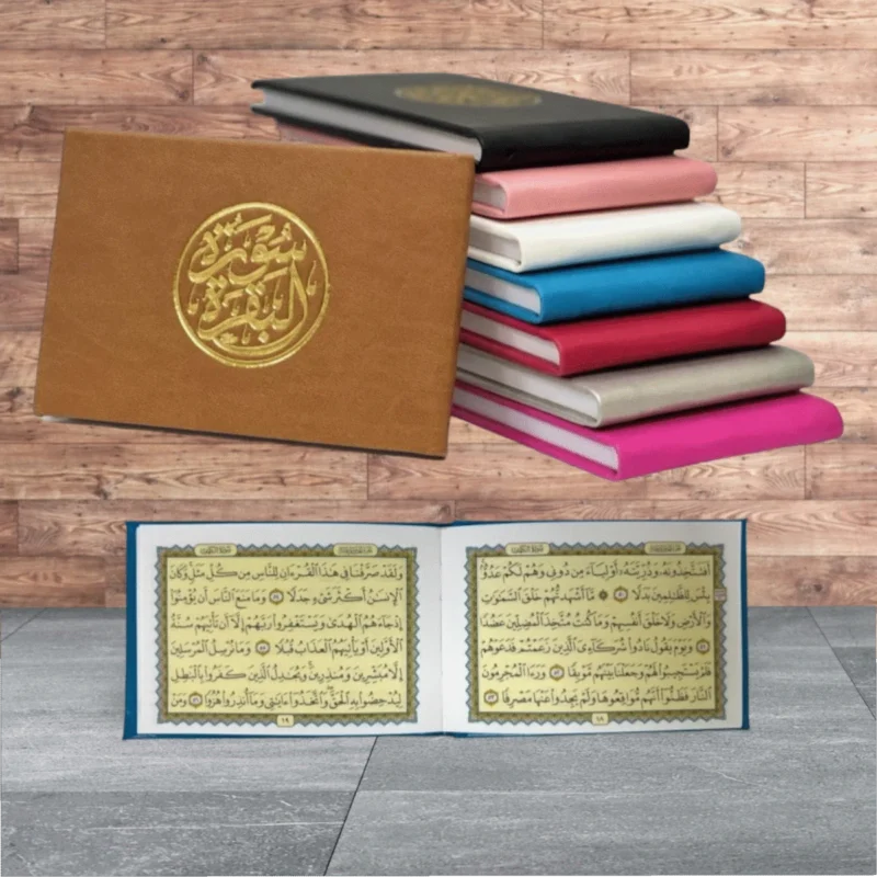 عدد 50 حبه سورة البقرة غلاف جلد بيو 8×12 سم - ألوان متعددة