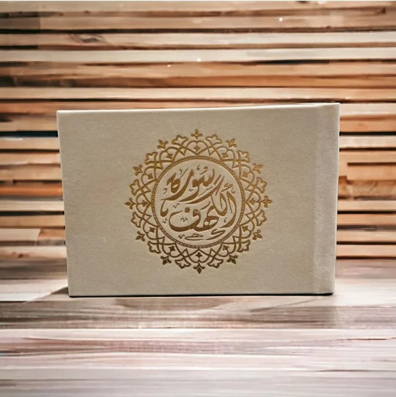 عدد 50 حبه سورة الكهف مخمل 8×12 سم - ألوان متعددة