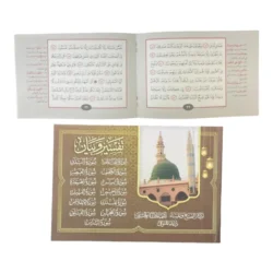 عدد 50 كتيب تفسير وبيان مقاس 12*17 سم - 13 سوره مع اذكار الصباح والمساء والدعاء للمتوفي
