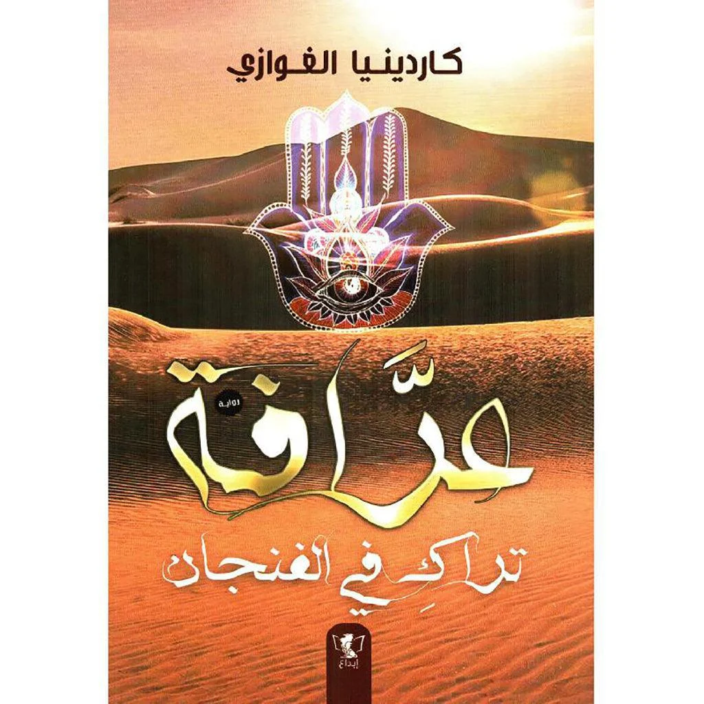 عرافة تراك في الفنجان عرافة تراك في الفنجان