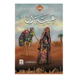 عربية أنا