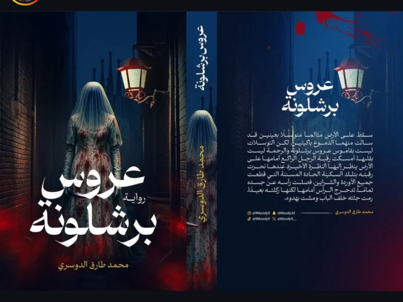عروس برشلونة