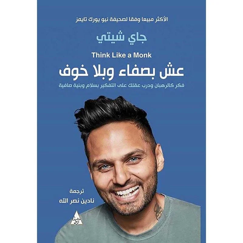 عش بصفاء وبلا خوف عش بصفاء وبلا خوف
