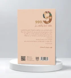 عقد لم يكتمل