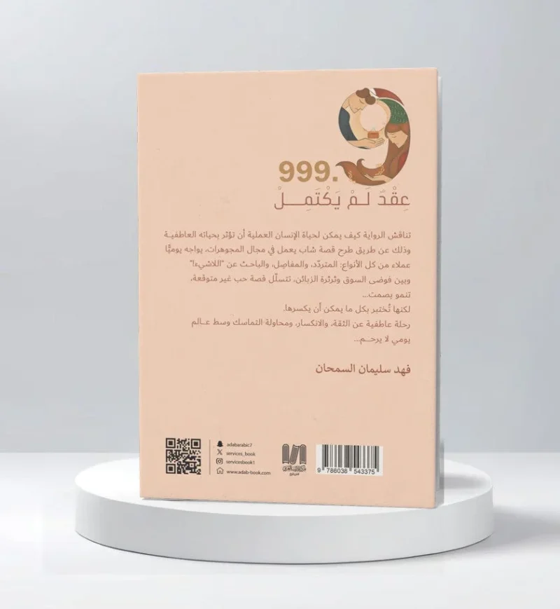 عقد لم يكتمل