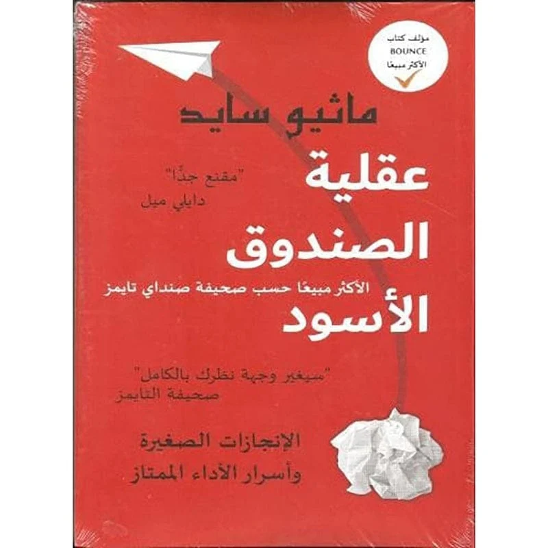 عقلية الصندوق الأسود عقلية الصندوق الأسود