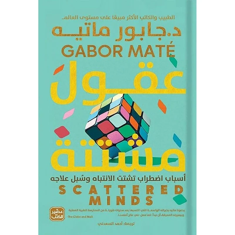 عقول مشتتة أسباب اضطراب تشتت الانتباه وسُبل علاجه عقول مشتتة أسباب اضطراب تشتت الانتباه وسُبل علاجه