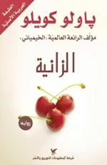 علبة باولو كويلو جلدية 16 كتاب