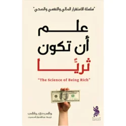 علم أن تكون ثرياً
