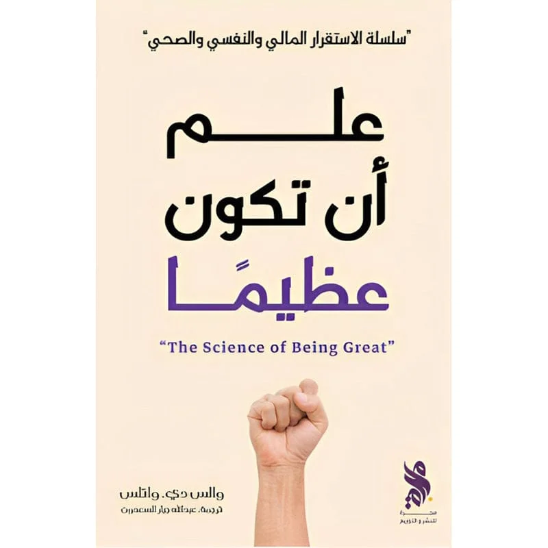 علم أن تكون عظيماً علم أن تكون عظيماً