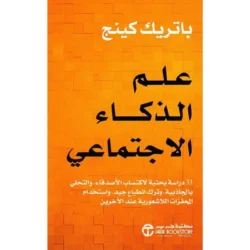 علم الذكاء الاجتماعي