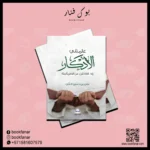 علمتني الاذكار