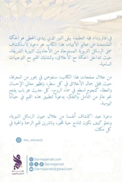 علمني رسول الله