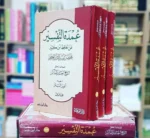 عمدة التفسير 3 مجلد