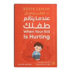 عندما يتألم طفلك