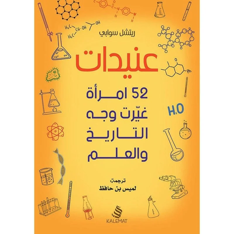 عنيدات 52 امرأة غيرت وجه التاريخ عنيدات 52 امرأة غيرت وجه التاريخ