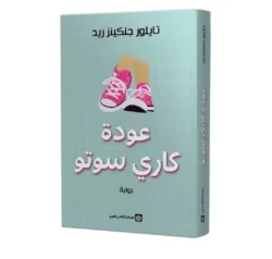 عودة كاري سوتو