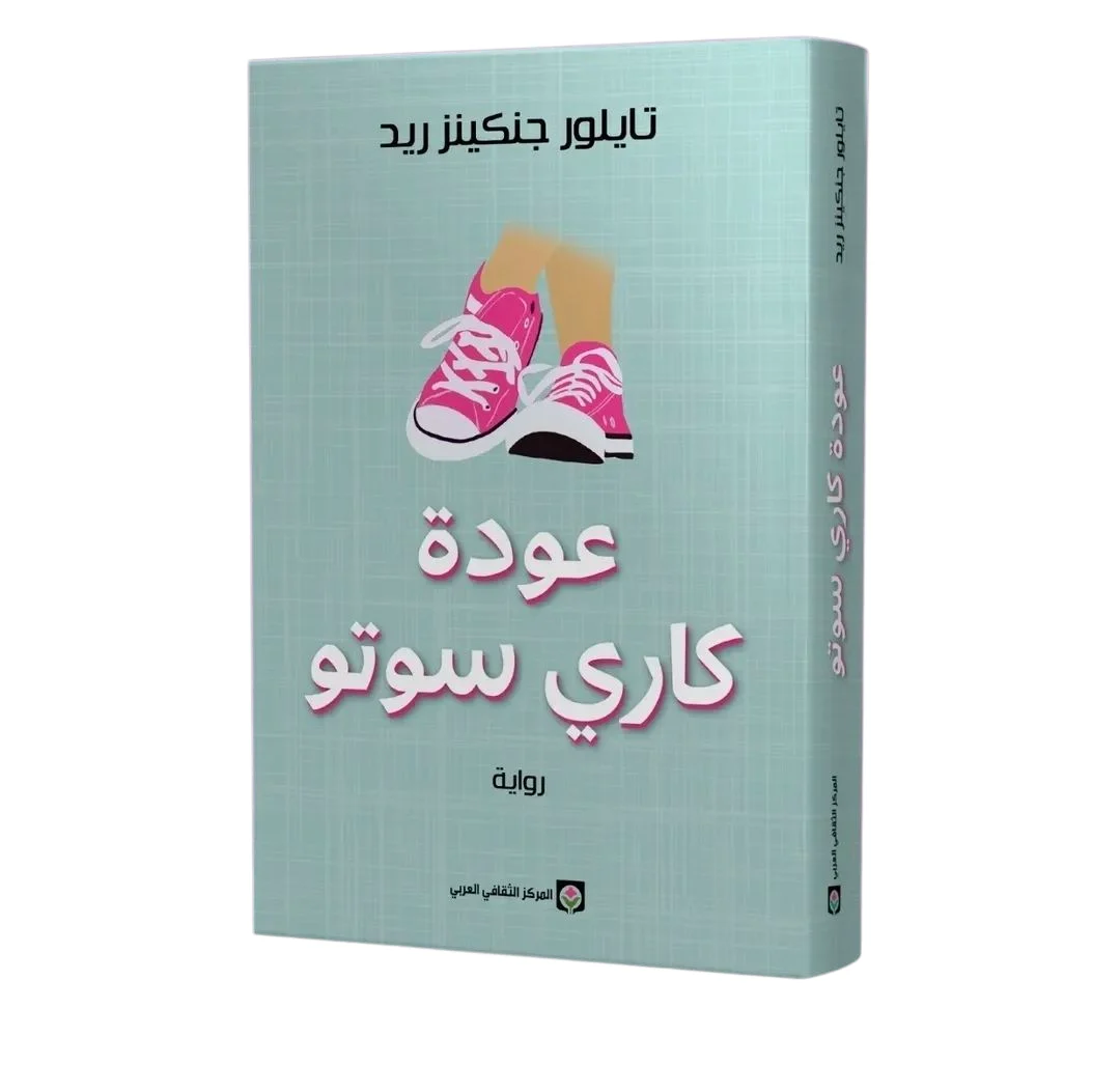 عودة كاري سوتو عودة كاري سوتو