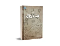 عيشة قطط
