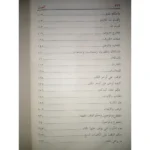 غاية المريد في علم التجويد