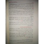 غاية المريد في علم التجويد