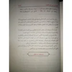 غاية المريد في علم التجويد