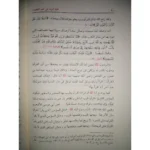 غاية المريد في علم التجويد