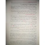 غاية المريد في علم التجويد