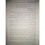 غاية المريد في علم التجويد