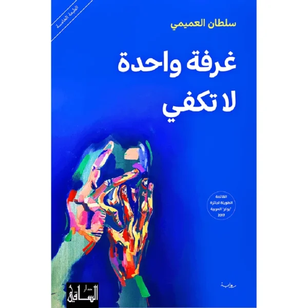 غرفة واحدة لا تكفي