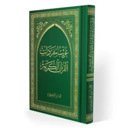 غريب مفردات القرآن