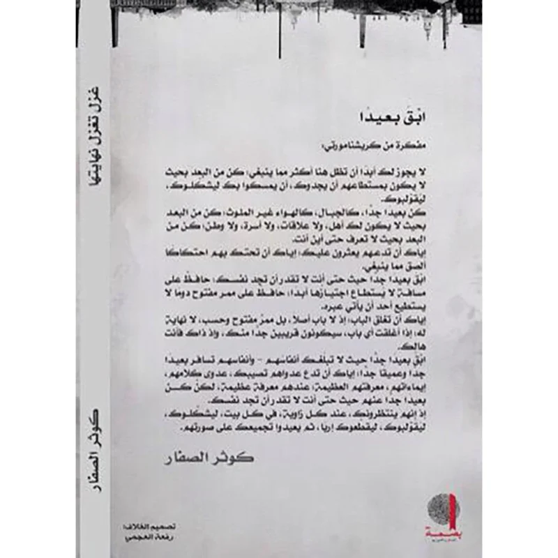 غزل تغزل نهايتها | رواية by كوثر الصفار